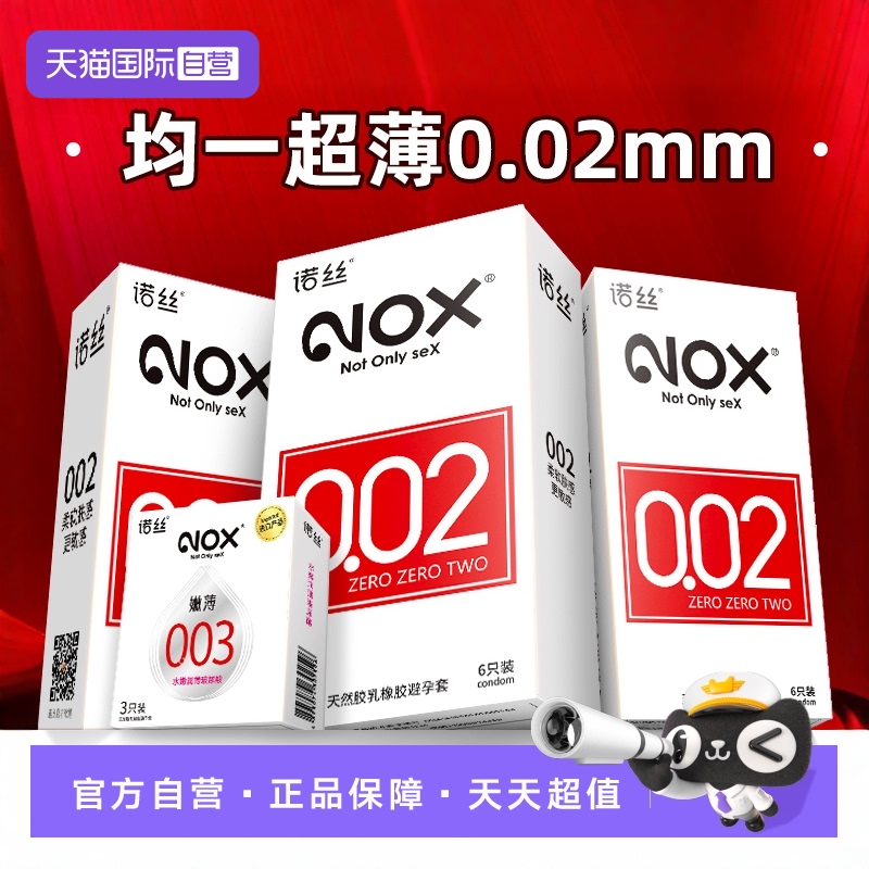 诺丝001避孕套男超薄0.01安全带套正品003玻尿酸002最刺激高潮byt