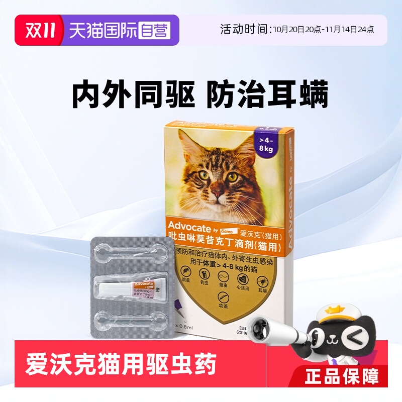 自营内外同驱德国驱虫药拜宠清