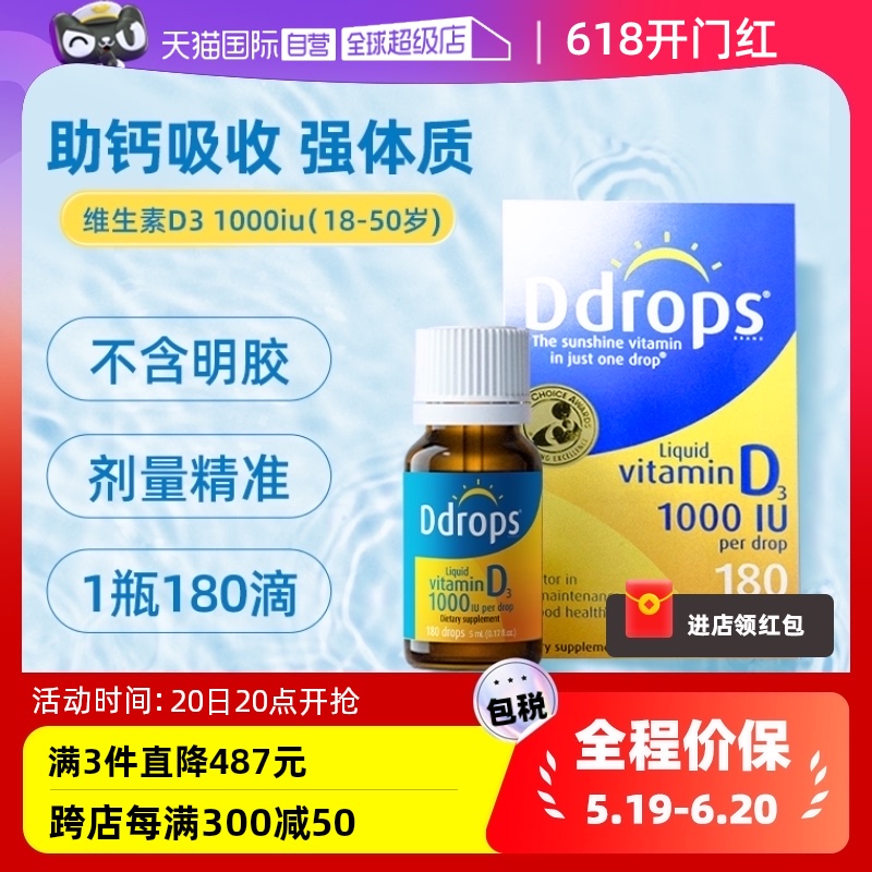 ddrops滴卓思加拿大维生素D3滴剂