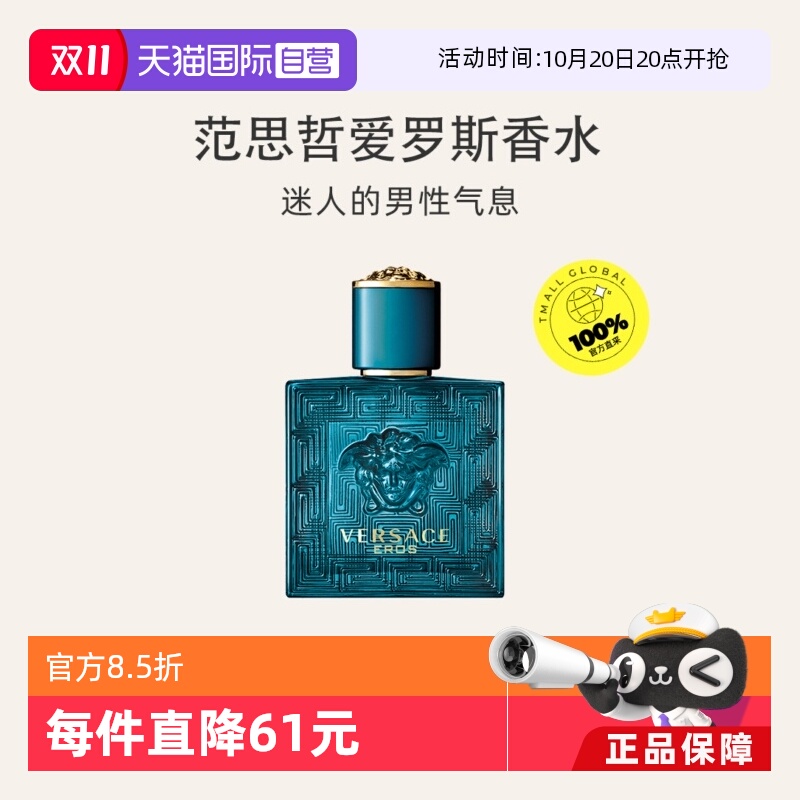 自营范思哲男士香水VERSACE