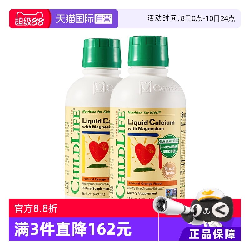 【自营】ChildLife童年时光儿童液体钙镁锌婴儿补钙 大白瓶新版*2
