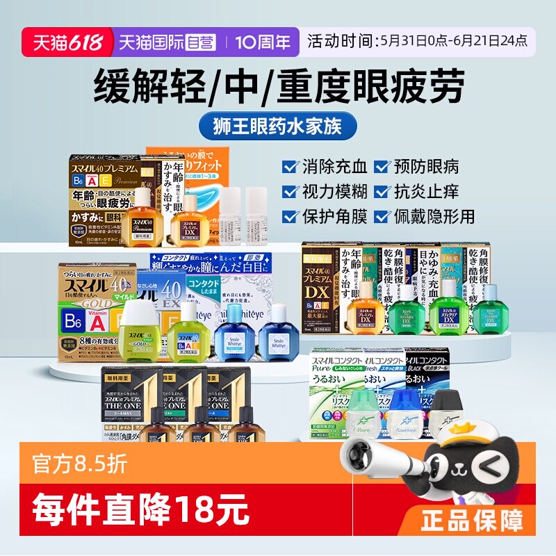 【自营】2支装日本狮王滴眼液美白眼球眼药水隐形干眼症缓解疲劳