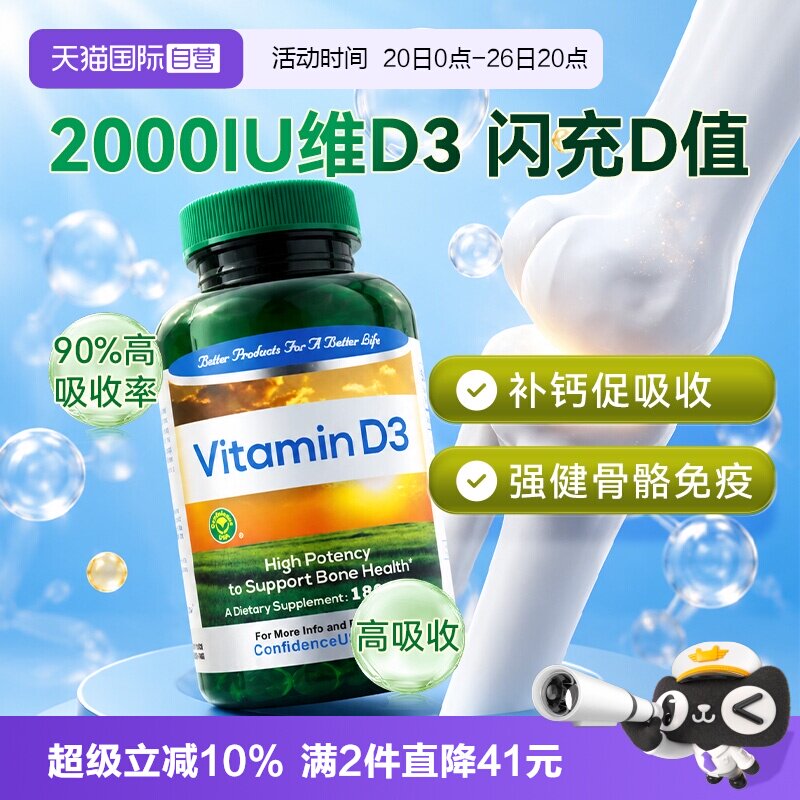 【自营】信心康乐美国维生素d3成人软胶囊d3孕妇vd成人钙维生素D