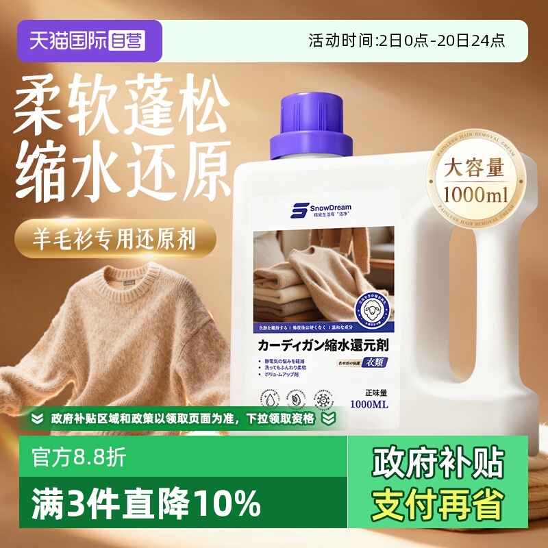 ����Ӫ��SnowDream��ë����ˮ��ԭ�ָ���ë����ˮ�Ŵ��޸����ɼ� 17.38Ԫ(����������88VIP 95��)