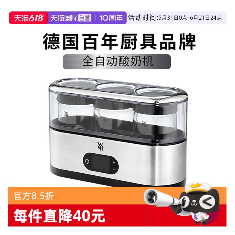 【自营】德国WMF酸奶机家用小型全自动迷你发酵机分杯自制酸奶机