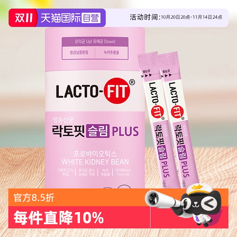 【自营】钟根堂乐多飞益生菌韩国轻体加强版调理女人成人儿童肠胃