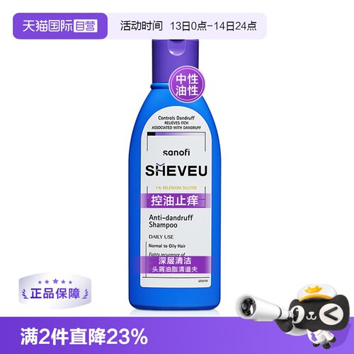自营赛逸去屑控油紫瓶洗发水赛逸