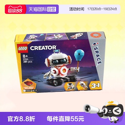 乐高积木三合一31164太空机器人