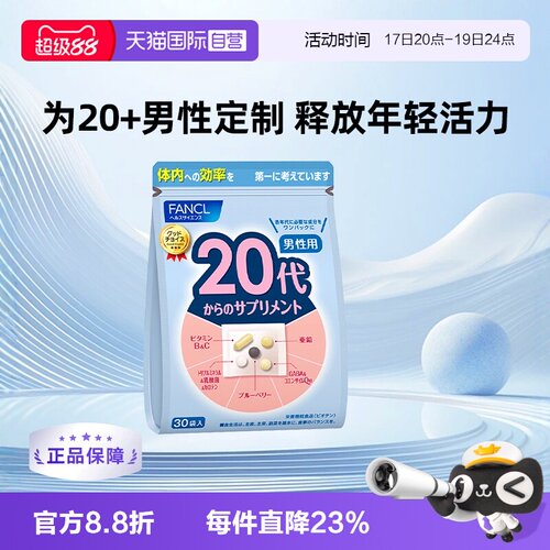 fancl芳珂日本20岁微量营养素