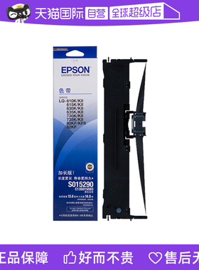 【自营】原装爱普生LQ630k色带 LQ635K 730K 615K 735K针式打印机色带架 LQ635K 80KF 82KF S015290 LQ630KII