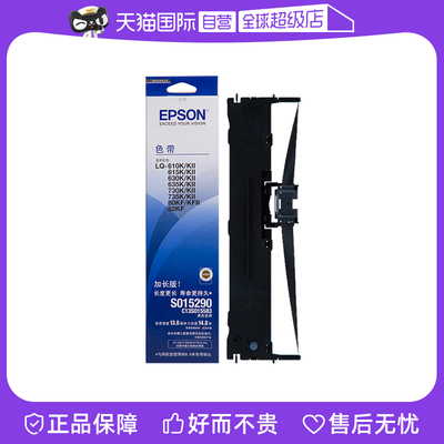 爱普生原装色带正品保障