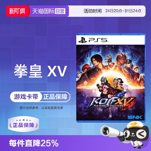 【自营】索尼PS5游戏 拳皇15 拳王XV 格斗之王 KOF 海外版中文 香港直邮