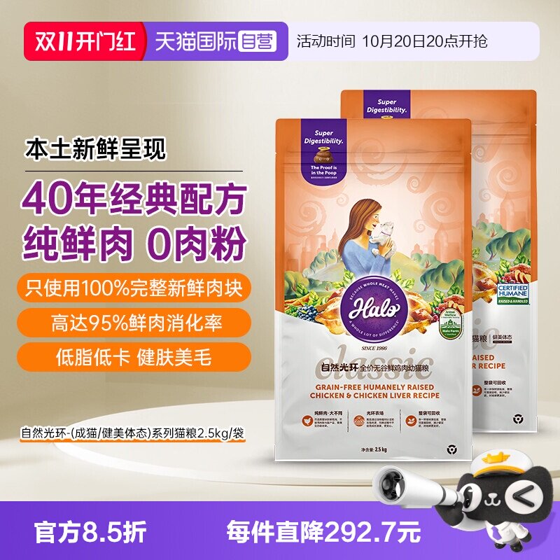 【自营】Halo自然光环猫粮幼猫健美鸡减肥老年鲜肉营养全价成猫食