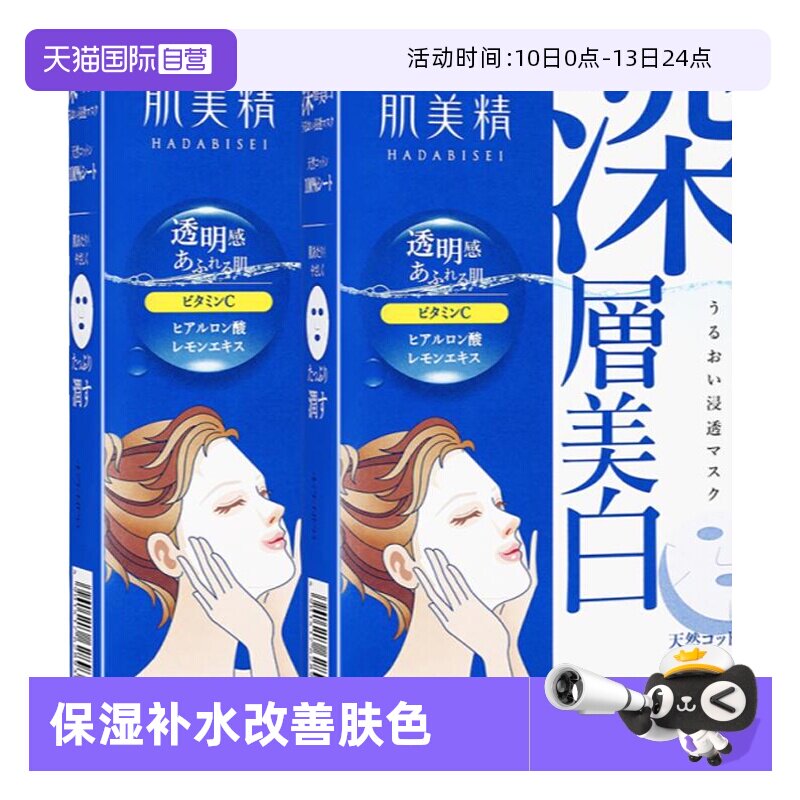 【自营】Kracie/肌美精2D深层保湿面膜 提亮保湿5片/盒*2正品