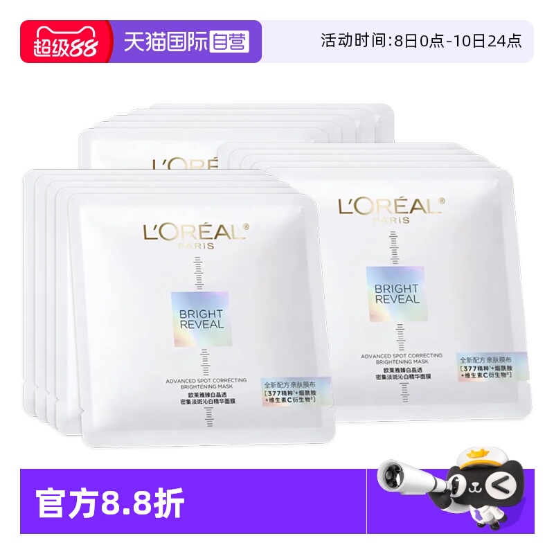【自营】L＇oreal/欧莱雅臻白晶透密集淡斑沁白精华面膜15片