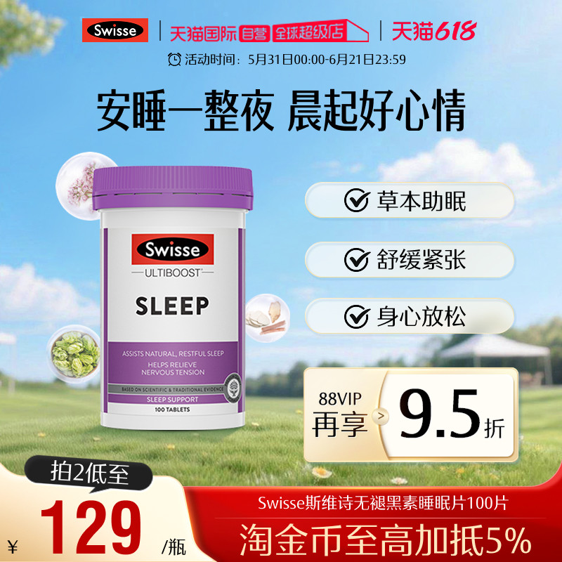 【自营】Swisse斯维诗澳洲进口安睡睡眠片缬草片非褪黑素圣约翰草