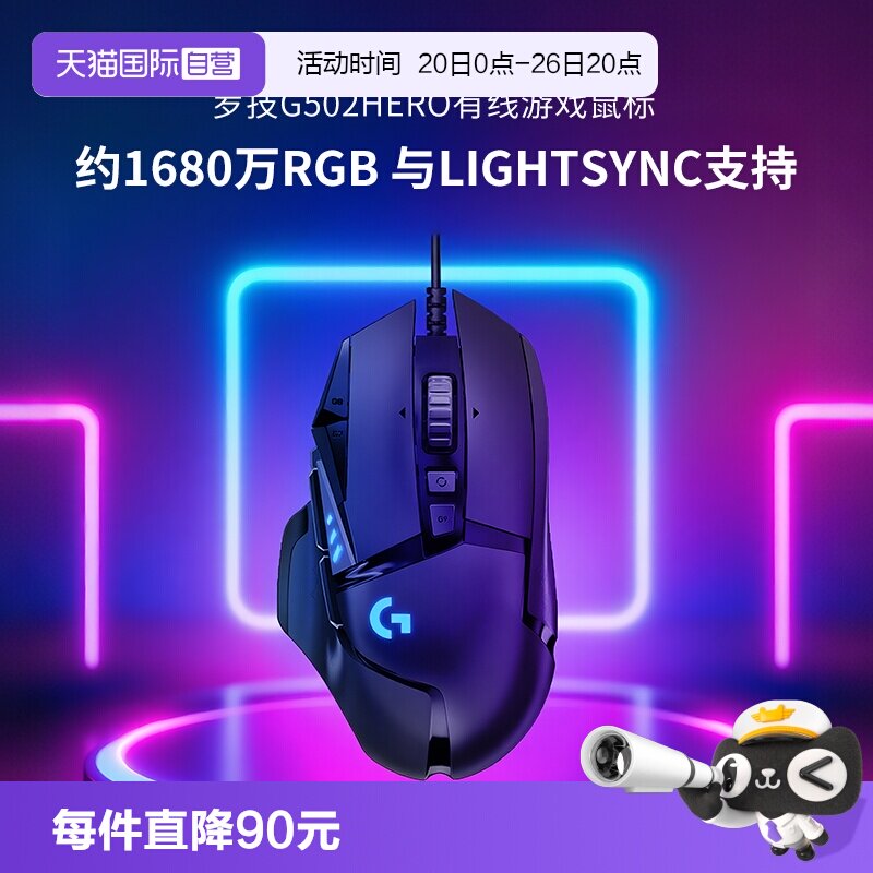 【自营】罗技G502HERO有线游戏鼠标RGB背光配重块11键可编程