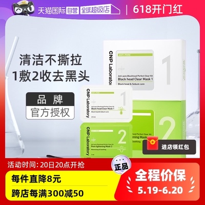 【自营】CNP/希恩派去粉刺黑头收缩毛孔10组装鼻贴膜清洁深层鼻膜