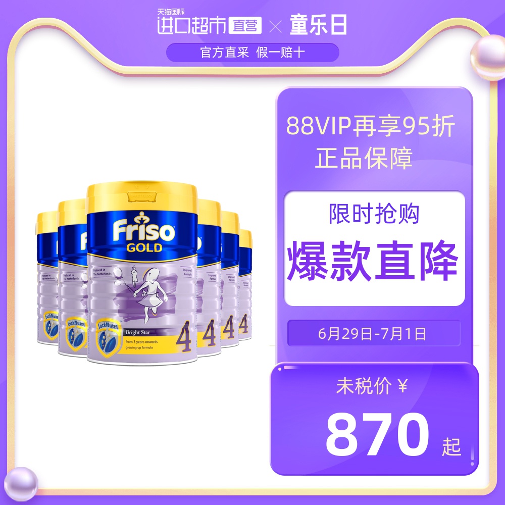 Friso荷兰美素佳儿进口新加坡版婴儿奶粉4段900g*6罐 3岁以上