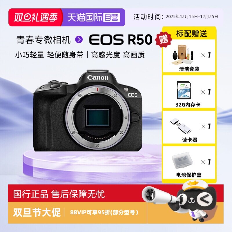 佳能R50入门级微单数码相机