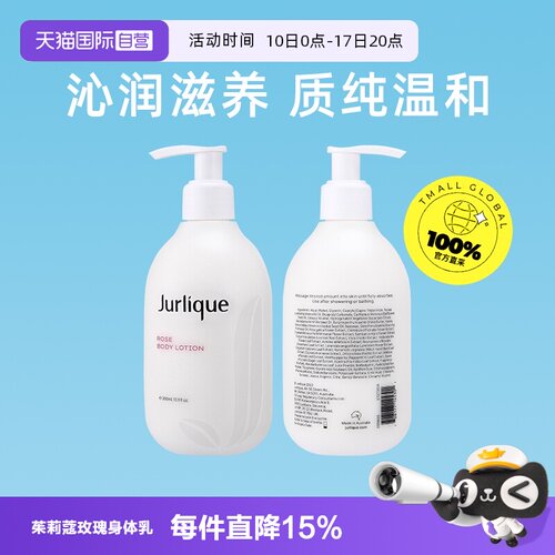 【自营】茱莉蔻身体乳持久留香