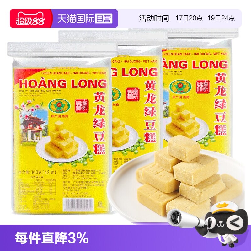 【自营】越南进口黄龙绿豆糕老式正宗糕点8090后怀旧儿童零食小吃
