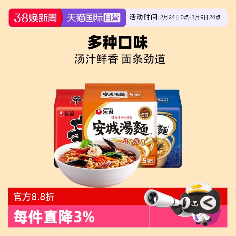 【自营】韩国进口农心安城汤面泡面正宗方便面辛拉面韩式速食夜宵