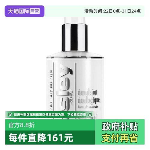 【自营】Sisley/希思黎全能乳液125ml升级版滋养修护保湿