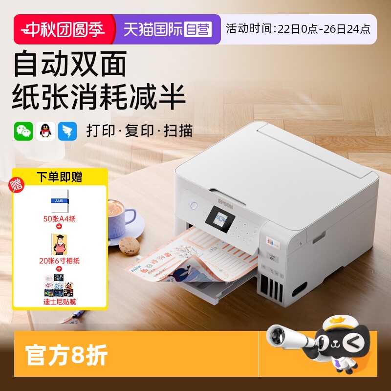 爱普生打印机官方家用自动