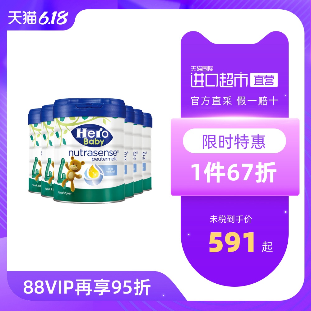 【直营】荷兰HeroBaby天赋力婴幼儿配方奶粉白金版4段700g 6罐装