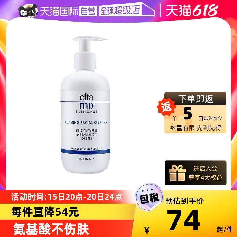 【自营】Elta MD氨基酸泡沫洁面乳100ml/207ml深层清洁温和洁面正