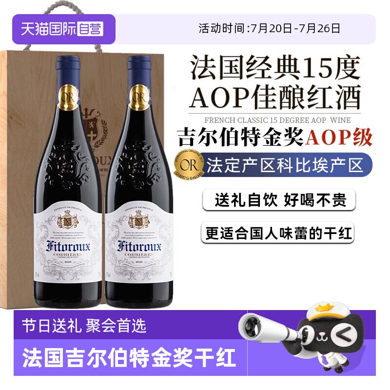 【自营】法国进口15度金奖红酒科比埃AOP级干红葡萄酒整箱礼盒装