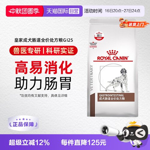 直营皇家gi25成犬肠道狗粮