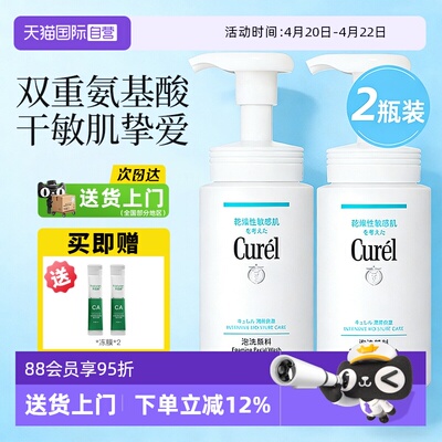 【自营】Curel/珂润洗面奶氨基酸干敏肌保湿泡沫洁面乳150ml2瓶装