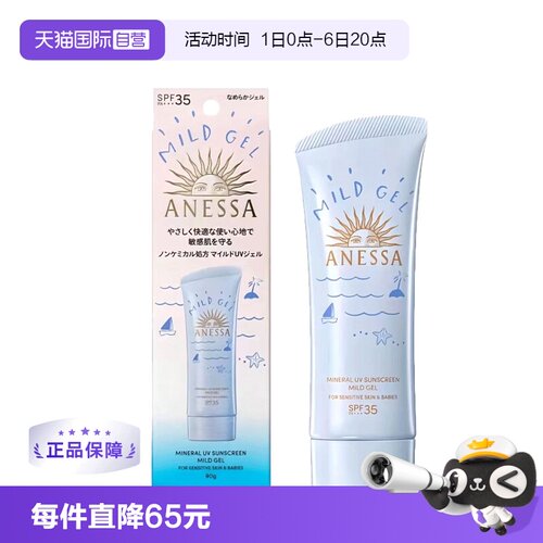 【自营】ANESSA/安热沙安耐晒乳霜宝宝儿童敏感肌蓝管防晒啫喱90g