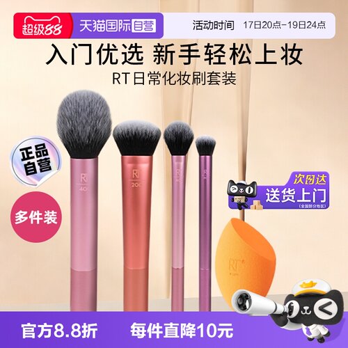 RT新手日常化妆刷便携套装