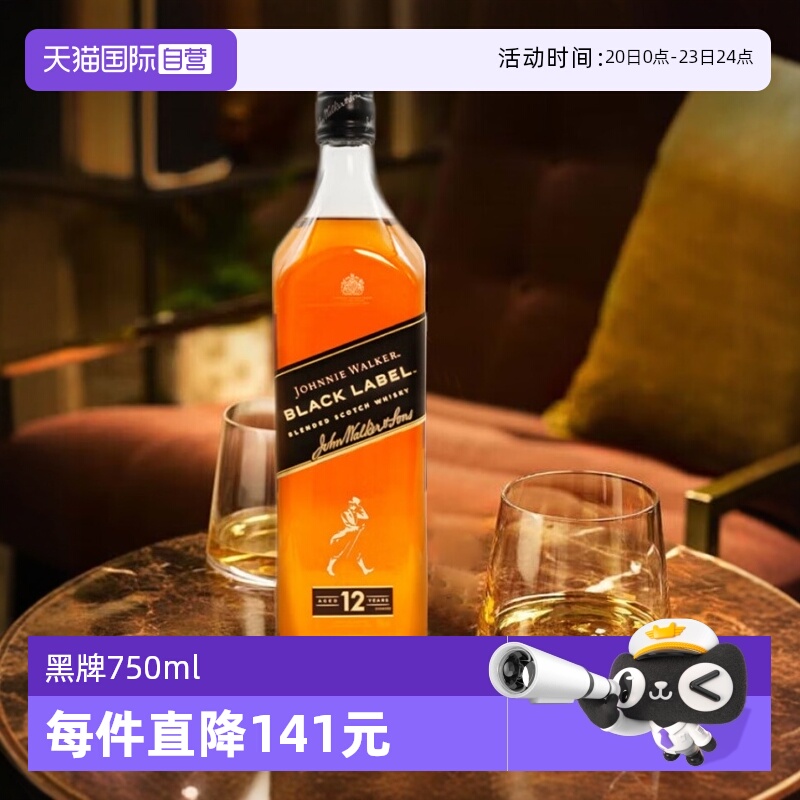 【自营】尊尼获加调和型威士忌进口洋酒黑牌黑方12年750ml