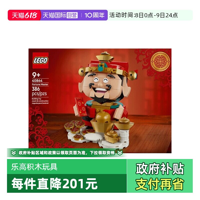 【自营】LEGO乐高马年新春节日限定40864财神爷招财玩具新年礼物