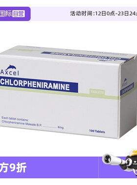 【自营】Axcel马来酸氯苯那敏抗敏片100片抗过敏荨麻疹止痒敏感皮