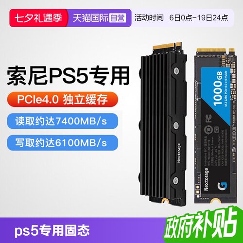 Nextorage索尼PS5固态硬盘扩容