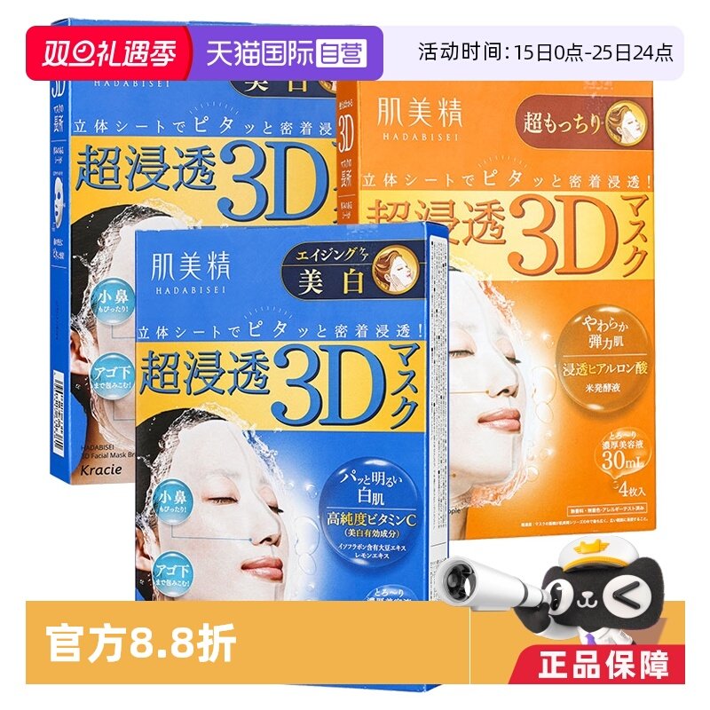 ����Ӫ��Kracie������3D��ˮ��ʪ��Ĥ����ɫ*2+��ɫ*1���������� 102.35Ԫ