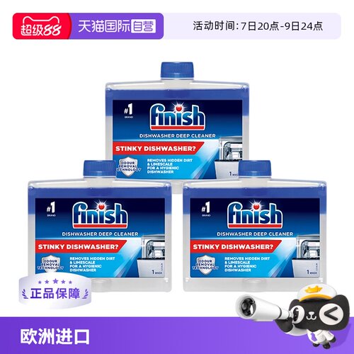 finish洗碗机清洁剂250ml