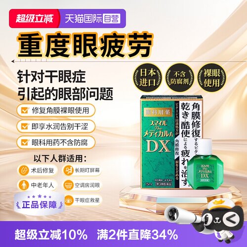 【自营】日本LION狮王眼药水王DX滴眼液滋润双眼保护角膜干眼15ml