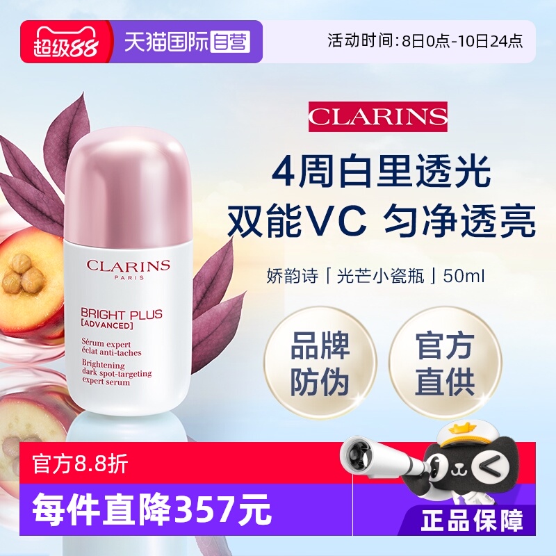 娇韵诗光芒小瓷瓶50ml