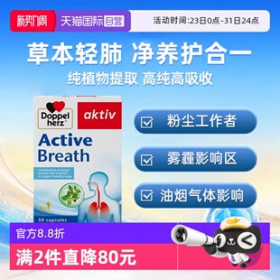 德国双心进口润肺草本胶囊非槲皮素成人胶囊30粒护肺 自营