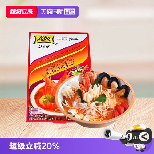 自营冬阴功汤料泰国乐煲lobo