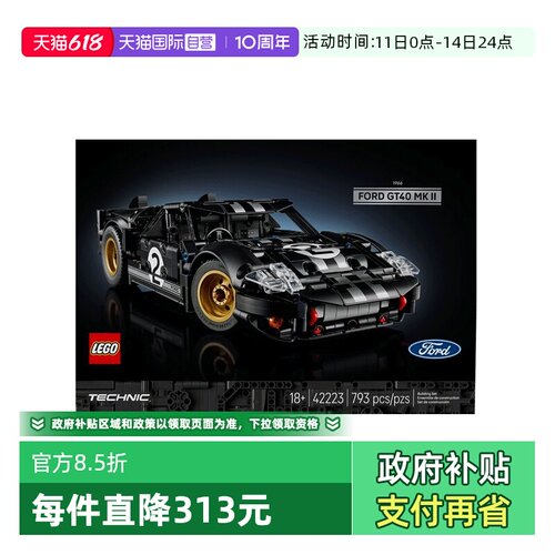 【自营】乐高42223福特 GT40 MKII 赛车科技机械积木玩具新年礼物