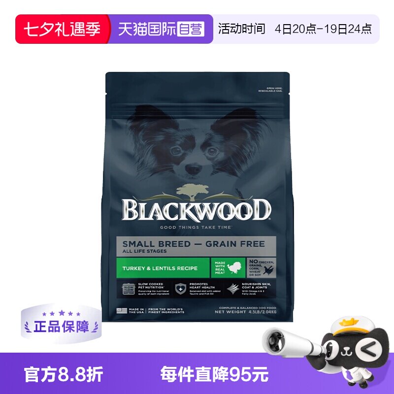 【自营】BLACKWOOD珀萃低温慢煮小型犬粮无谷火鸡4.5磅美毛护关节