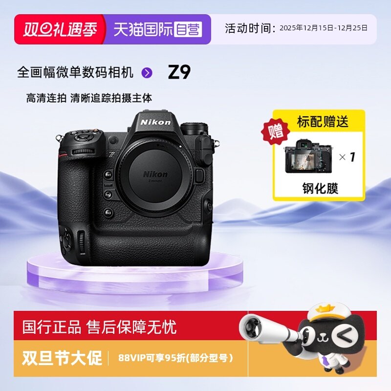 【自营】Nikon尼康Z9全画幅微单相机8K Z9视频拍摄高速运