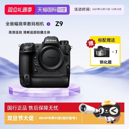 尼康Z9专业全画幅数码微单相机